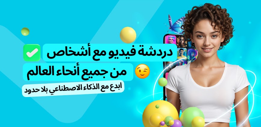 Mira: دردشة فيديو عشوائية لايف