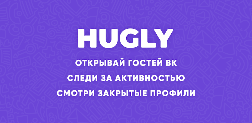 Hugly Гости ВК, Шпион Лайков