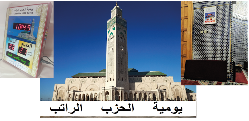 يومية الحزب الراتب