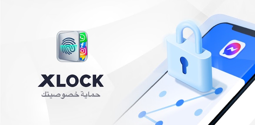قفل التطبيقات – تطبيق القفل