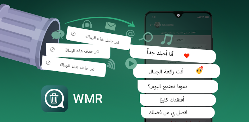 قراءة الرسائل المحذوف