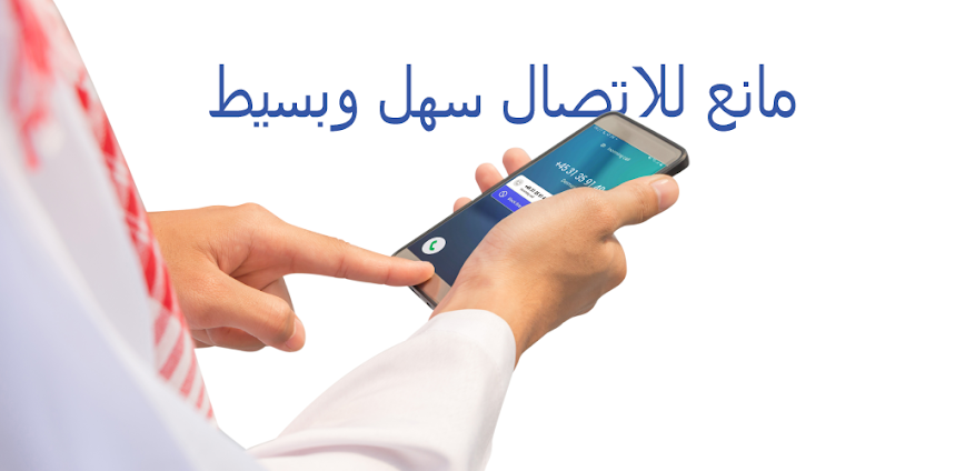 حظر المكالمات القائمة السوداء