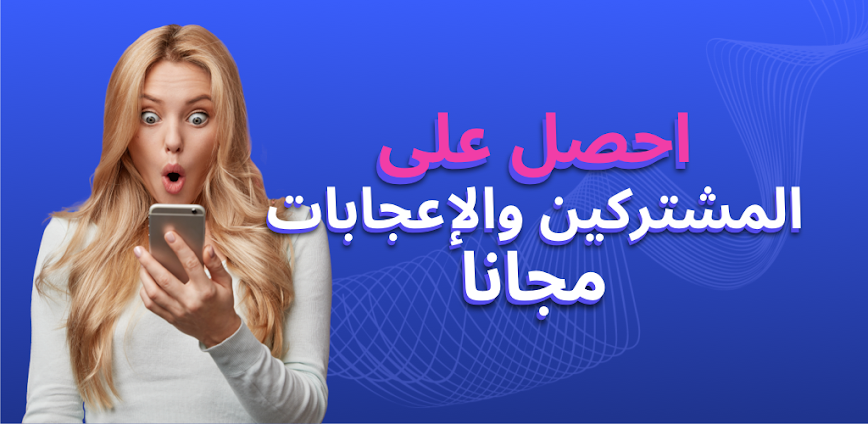 HashBoost: إعجابات & المتابعين