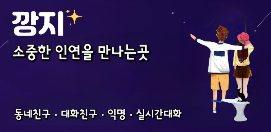 가까운친구 실시간대화 익명 쪽지 랜덤채팅