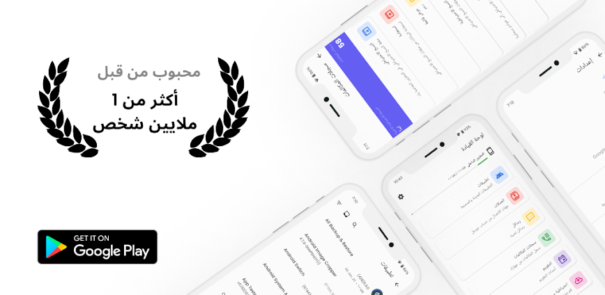 جميع النسخ الاحتياطي واستعادة
