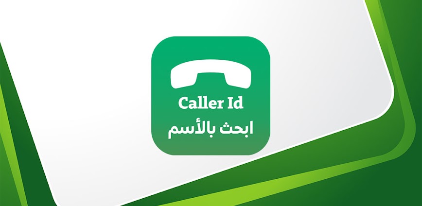 دليل الجوال السعودي بحث بالاسم
