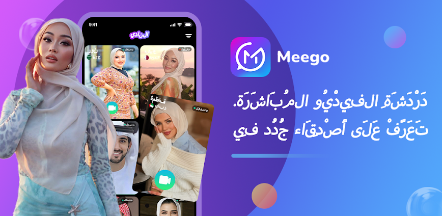 Meego الدردشة المرئية المباشرة
