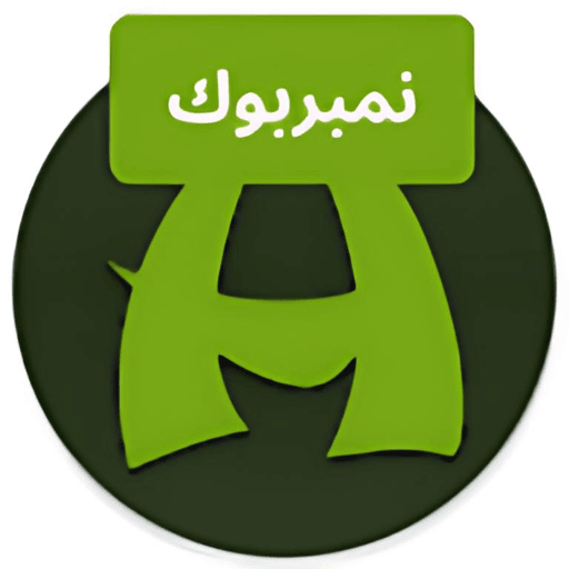 أرقام نمبر بوك كشف هوية المتصل
