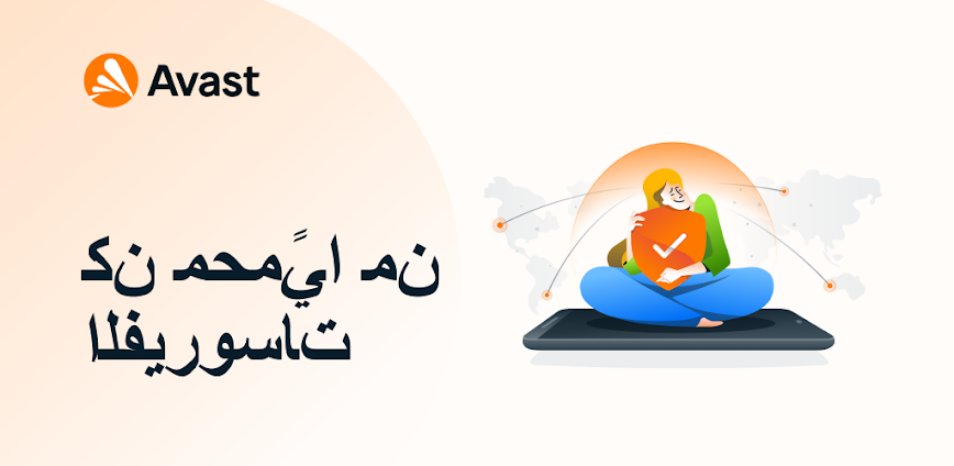 Avast وأداة تنظيف الفيروسات