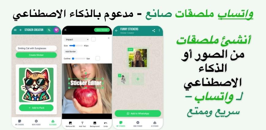 استوديو صنع الملصقات