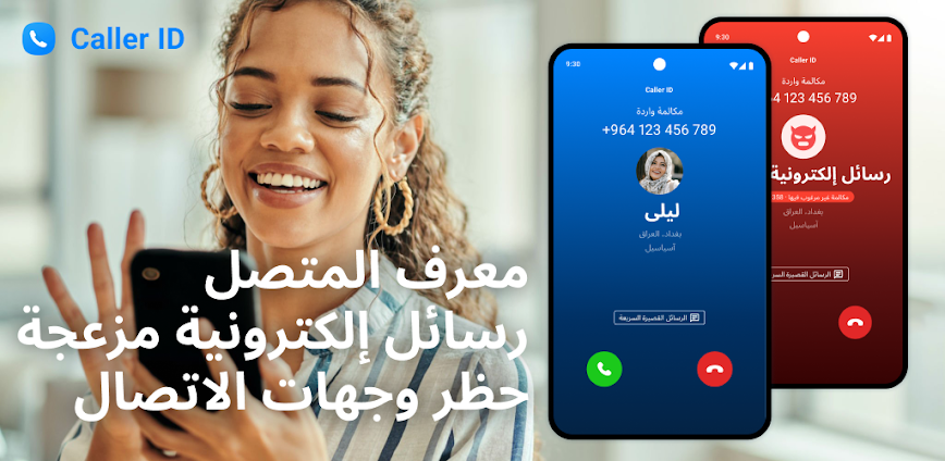 كاشف الارقام ,معرفة اسم المتصل