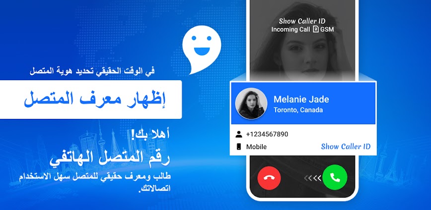 البحث عن معرف المتصل الحقيقي
