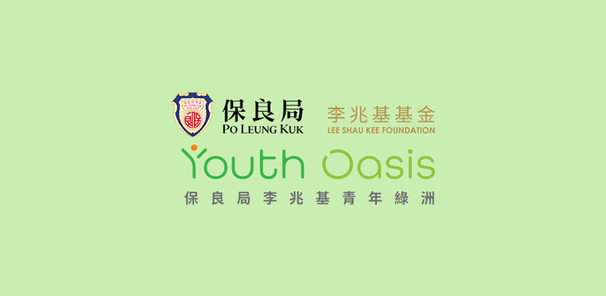青年綠洲