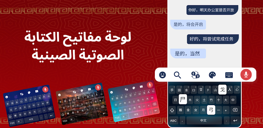 لوحة المفاتيح الصينية والمترجم