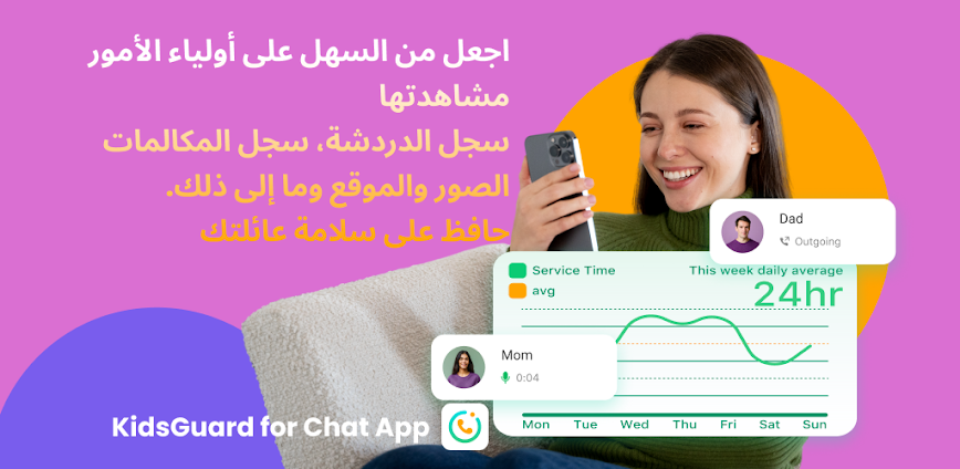 KidsGuard المسار الدردشة
