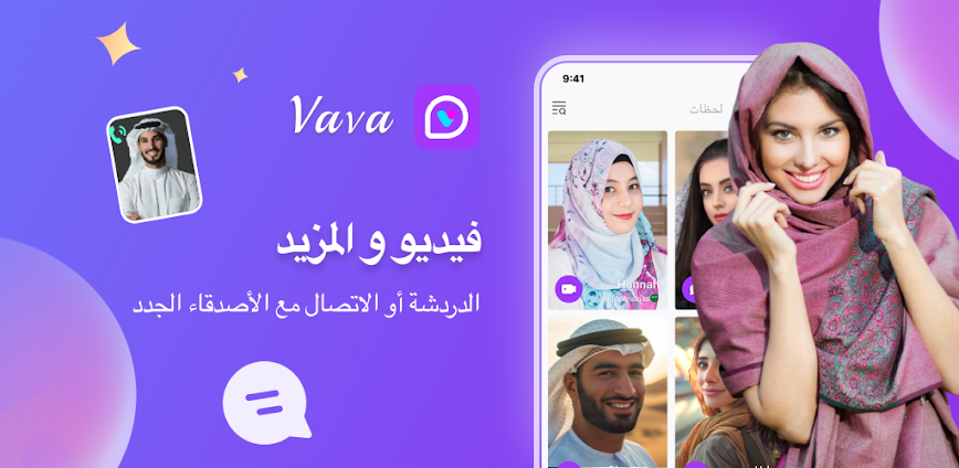Vava – دردشة فيديو مباشرة