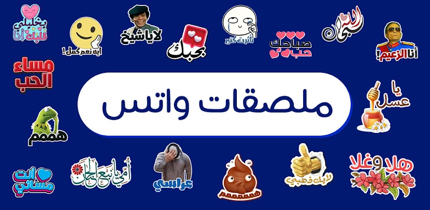 ملصقات 2025- WASticker