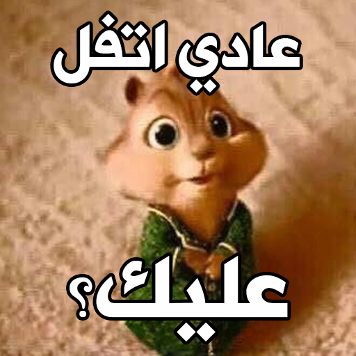 ملصقات 2025- WASticker