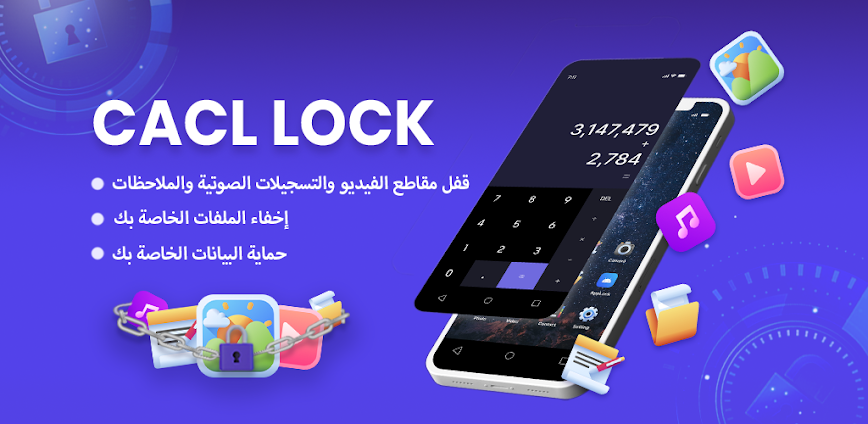 قفل التطبيقات – إخفاء الصور