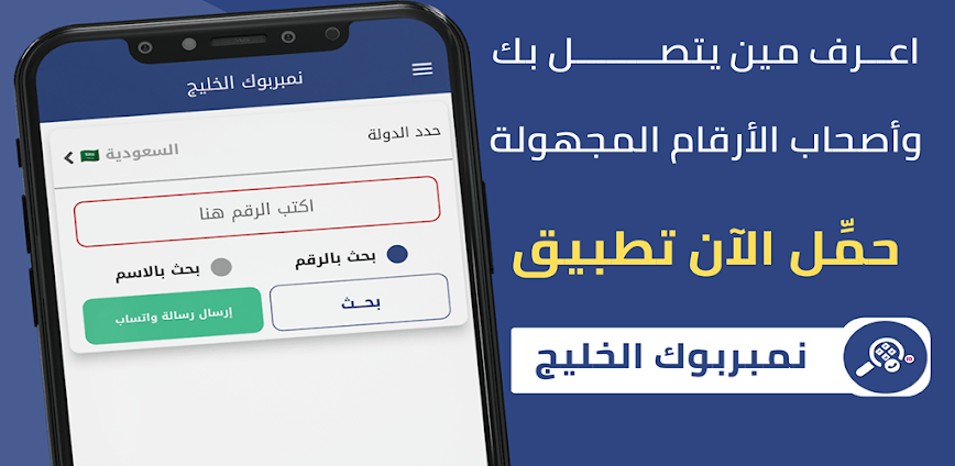 نمبربوك الخليج – دليل الارقام
