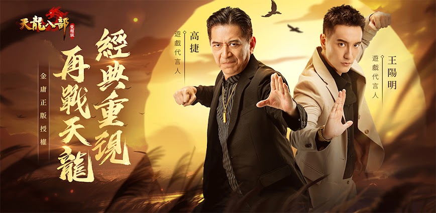 天龍八部榮耀版-正版授權武俠遊戲