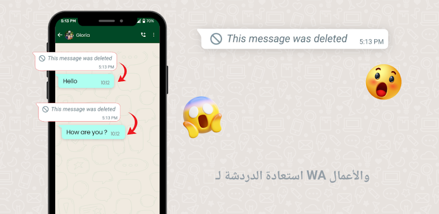استعادة الرسائل المحذوفة