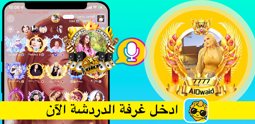 DiDO- غرف دردشة صوتية و شات