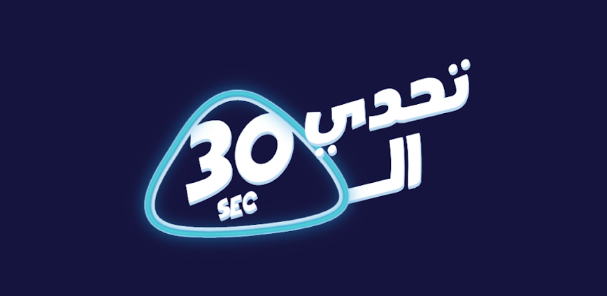 تحدي الثلاثين