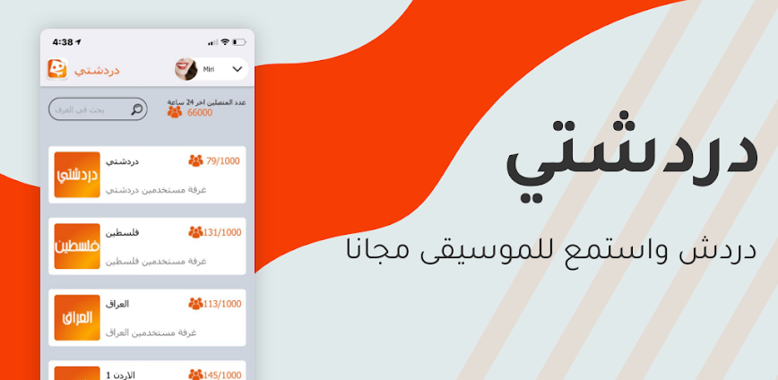 دردشتي – تعارف دردشة شات عربي