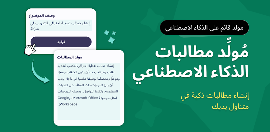 مولد مطالبات الذكاء الاصطناعي
