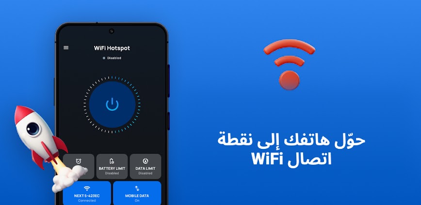 واي فاي – نقطة اتصال هوت سبوت