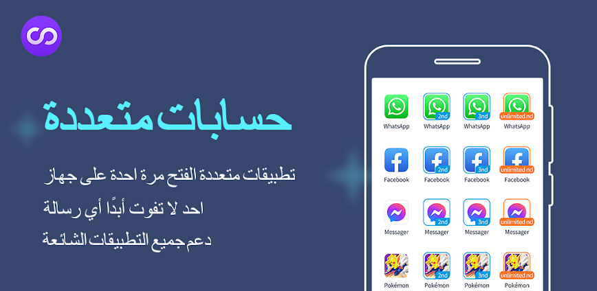 حسابات متعددة: مساحة مزدوجة
