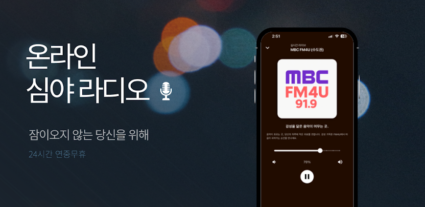 나우 라디오 : 라디오 FM 라이브 AM FM 방송국