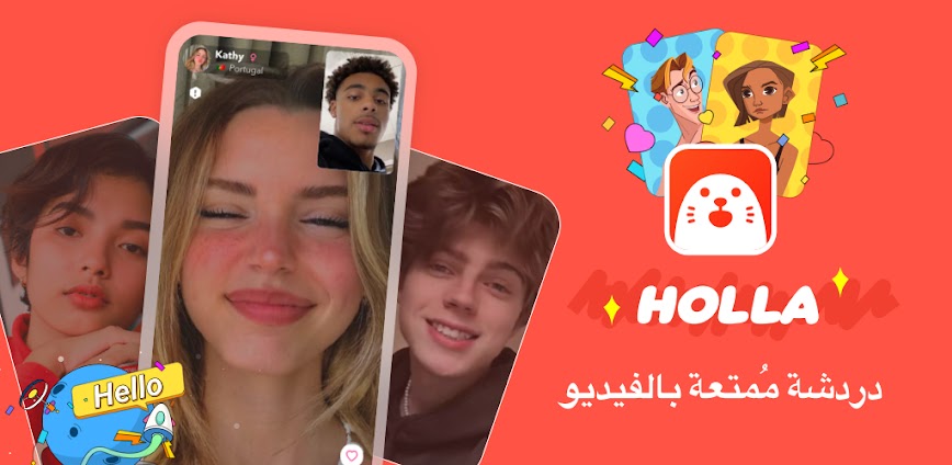 HOLLA – دردشة فيديو مباشرة