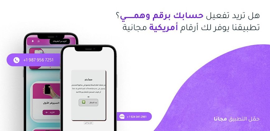 رقم وهمي|لتفعيل الوتس بدون كود