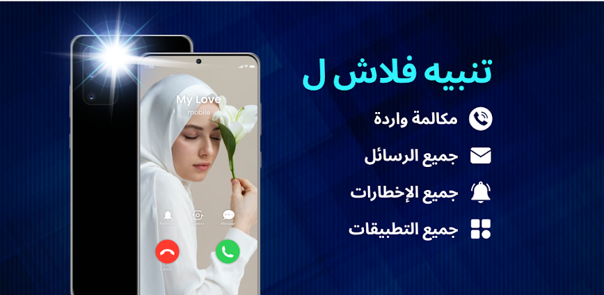 Flash Alert: Flashlight & SMS