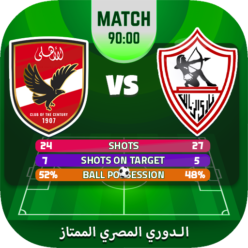 لعبة الدوري المصري الممتاز