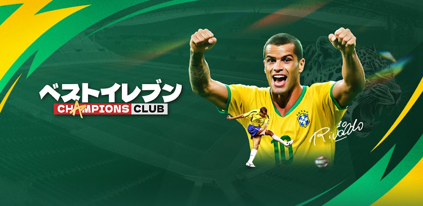 ベストイレブン 25-CHAMPIONS CLUB
