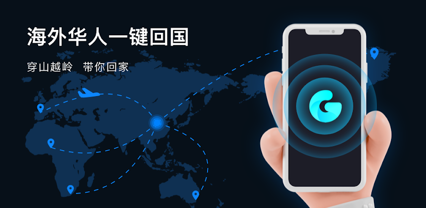 GoLink –  海外华人访问中国VPN