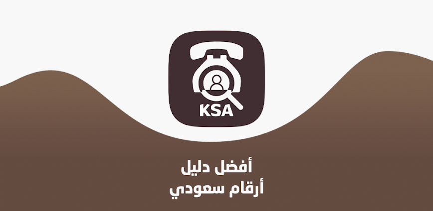 نمبربوك السعودية كاشف ارقام