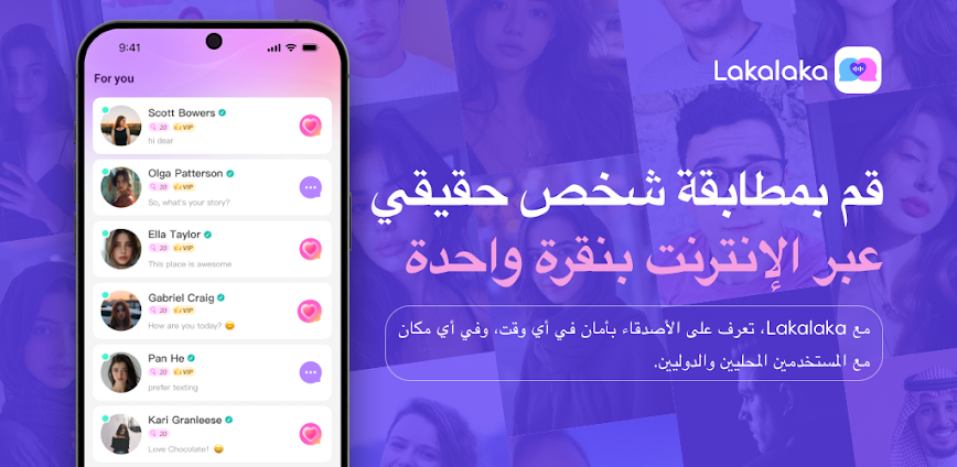Lakalaka- دردشة ومكالمات صوتية