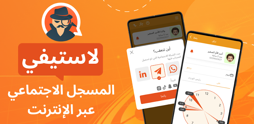 Lasty – متتبع عبر الإنترنت