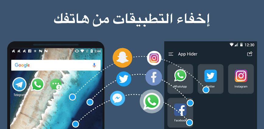 App Hider:  المساحة المخفية