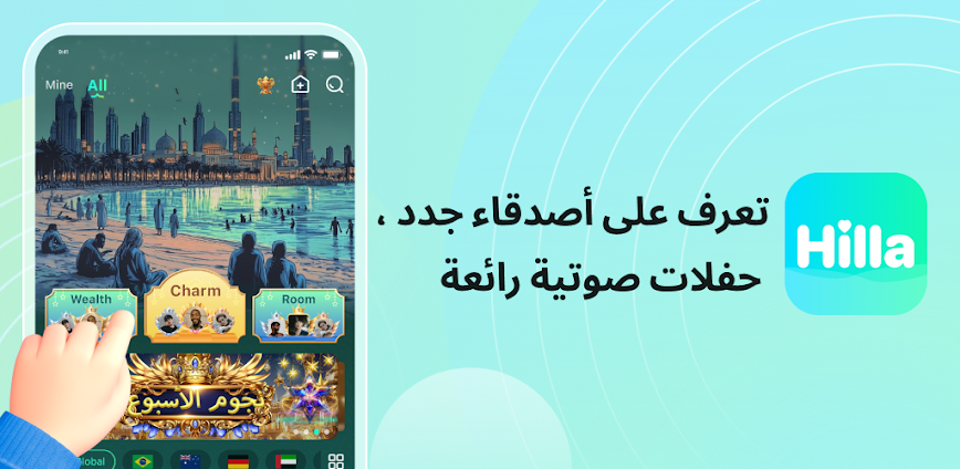 هيلا – دردشة صوتية إجتماعية