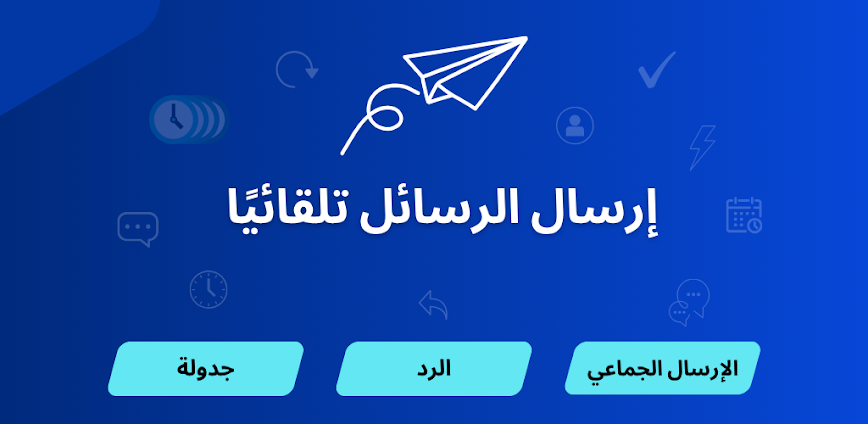 Auto Text: جدولة رسائل تلقائية