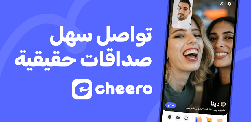 تشيرو: دردشة فيديو مميزة