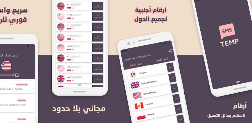 ارقام اجنبية استلام كود تفعيل
