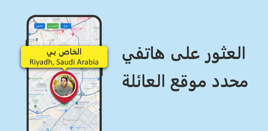 تتبع أي هاتف