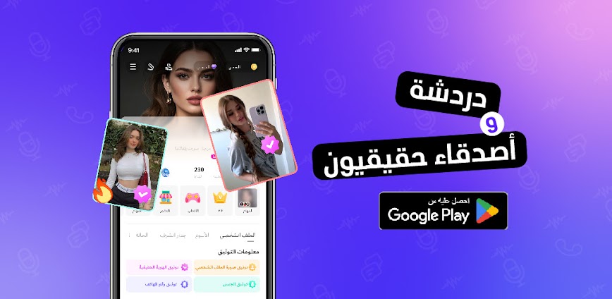 Amar – دردشة & صديق حقيقي