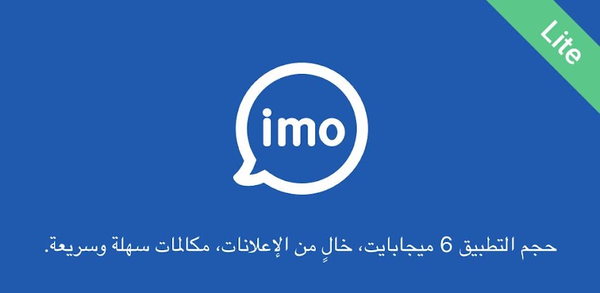 imo Lite -video calls and chat